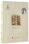 中國出版家．張元濟（中國出版家叢書 ）