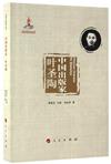 中國出版家．葉聖陶（中國出版家叢書 ）