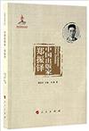 中國出版家．鄭振鐸（中國出版家叢書 ）