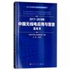 2017-2018年中國無線電應用與管理藍皮書（2017-2018年中國工業和資訊化發展系列藍皮書）