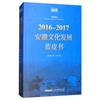 2016-2017安徽文化發展藍皮書