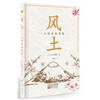 風土：人間學的考察