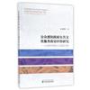 公眾感知政府公共文化服務品質評價研究：以國家檔案館公共服務為例