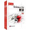 Science 125個前沿問題解讀（全2冊）