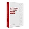 中華人民共和國科學技術發展規劃綱要：2001-2010