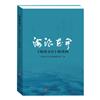 海浪花開(海派文化報選粹)