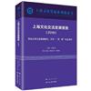 上海文化交流發展報告2018：推動文化交流機制建設，夯實《一帶一路》民意基礎