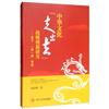 中華文化《走出去》戰略創新研究：基於《一帶一路》背景