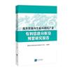 廢棄資源再生迴圈利用產業專利資訊分析及預警研究報告