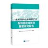 廢棄資源再生迴圈利用產業專利資訊分析及預警研究報告