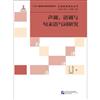 聲調、語調與句末語氣詞研究