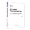 語體視角下的現代漢語小句依存性研究