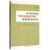 基於事件結構的《原型角色級差特徵》連接規則研究