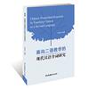 面向二語教學的現代漢語介詞研究