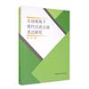 互動視角下現代漢語立場表達研究