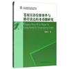 蒼南吳語位移事件與路徑表達的多功能研究