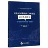 後移民時期湖南三峽移民語言生態研究：基於語言生態學研究路徑的《豪根模式》