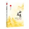 白居易：詩若珠玉，情懷蒼生