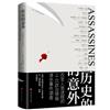 歷史的意外：改變人類進程的14次政治領袖謀殺事件調查 西元前45-1984