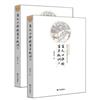 百人口中的百年杭州（全2冊）