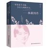 一身詩意千尋瀑，萬古人間四月天：林徽因傳