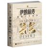 伊朗前傳：波斯千年戰爭