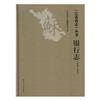 《江蘇省志》叢書：1978-2008：銀行志