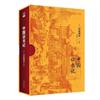 中國訪書記