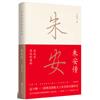 我也是魯迅的遺物：朱安傳