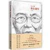 浮生若夢：蔡東藩傳
