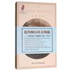 近代閩臺社會風貌：《教務雜誌》文章選譯：1867-1941