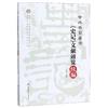 中外書目著錄《史記》文獻通覽續編