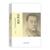 孤帆遠影：陳岱孫與清華大學