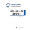 環塔里木歷史文化資源調查與研究