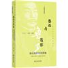 魯迅與電影：魯迅觀影資料簡編（1927.10.7～1936.10.10）