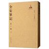 全宋筆記(第十編)(三)(簡裝)