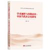 學術視野與問題意識：中國當代社會史研究