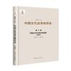 中國古代史學批評史：明時期：第六卷：中國古代史學批評的拓展