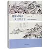 科第冠海內，人文甲天下：明清江南文化研究