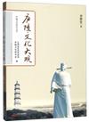 廬陵文化大觀