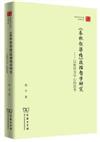 《春秋穀梁傳》政治哲學研究：以秩序為中心的思考