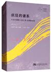 瘋狂的譜系：從荷爾德林、尼采、梵·高到阿爾托