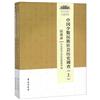 中國少數民族社會歷史調查(全2冊)