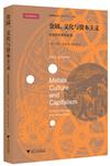 金屬、文化與資本主義：論現代世界的起源