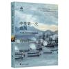 中英第一次血戰：鴉片戰爭1840年浙東抗英全景記錄