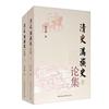 清史、滿族史論集