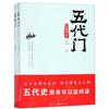 五代門(全二冊)