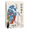 知堂兩夢抄