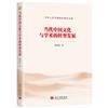 當代中國文化與學術的轉型發展