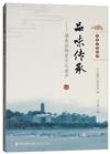 品味傳承：福鼎非物質文化遺產